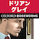 英語でドリアン・グレイの肖像「The Picture of Dorian Gray」iPhone版：英語タウンのオックスフォード・ブックワームズ・スーパーリーダー　THE OXFORD BOOKWORMS LIBRARYレベル3